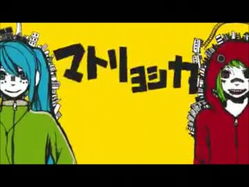 マトリョシカを歌ってみた　★めてろん★