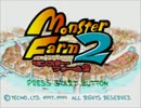 【MF2】モンスターを殿堂入りまでプロデュース Part.1【実況】