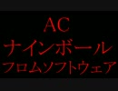 【ACMOA】 ナインボールを追い求めて　【実況】 part9