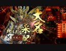 【戦国大戦】低ランクな関東王　その７VS天下布武【正３位Ｂ】