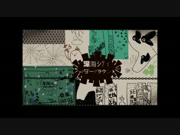 【歌ってみた】深海シティアンダーグラウンド【garizo】