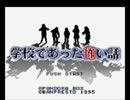 みんなのトラウマ「学校であった怖い話」朗読実況 part1