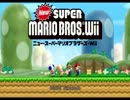 アホな二人でマリオWii実況！　part.1