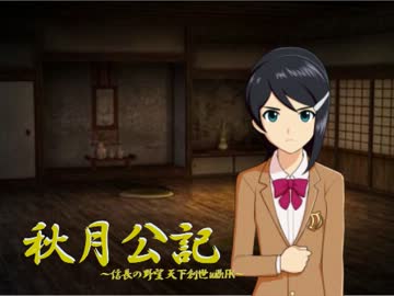 【アイドルマスター】「秋月公記」第29話