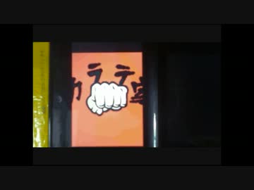 【リズム天国ゴールド】カラテ家　パーフェクト