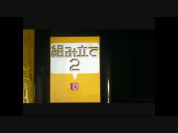 【リズム天国ゴールド】組み立て2　パーフェクト