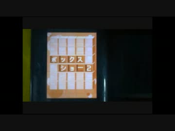 【リズム天国ゴールド】ボックスショー2　パーフェクト