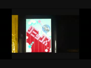【リズム天国ゴールド】リミックス7　パーフェクト