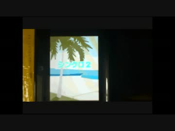 【リズム天国ゴールド】シンクロ2　パーフェクト