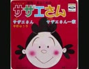 サザエさんRap