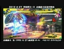 Ｐ４Ｕ　４・２７　阿倍野エース白鐘直斗バースデー対戦会⑩
