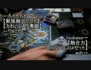 【第12回】栗と仲間のデュエルは参考にならない【遊戯王】