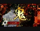 【戦国大戦】陸奥の相方を探して　その8【正四位B】