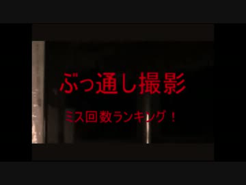 【リズム天国ゴールド】ぶっ通し撮影　全ミス集