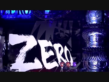 （パチンコ）CRF覇王伝零　1本目