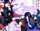 【香味煎】「最奥の花」【カタナイスVer】カバー【轟栄一・葵オオルリ】