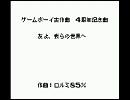 GBオリジナル曲その１６９[友よ、我らの世界へ]