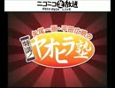 矢尾一樹・平田広明の特講！ヤオヒラ塾 第８回【ゲスト：高橋広樹】