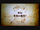 【プレイ動画】ファイアーエムブレム覚醒　英霊の魔符1
