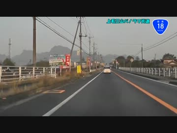 【車載動画】Golden week drive！ Part.1(R18-1)【そくドラ！外縁隊】