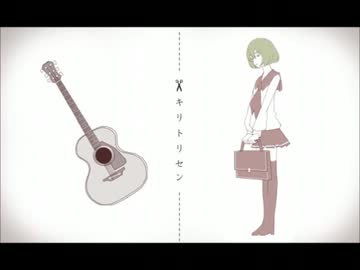 キリトリセンを歌ってみた　★めてろん★
