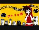 【歌ってみた】レッドでマト・リョ・シ/カ【紅芽】