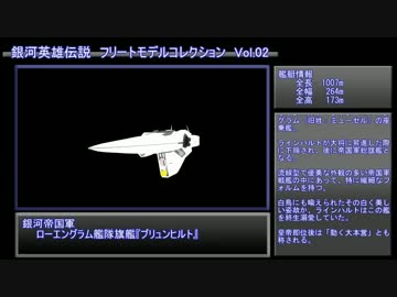 【銀河MMD伝説】フリートモデルコレクション【Vol.02】