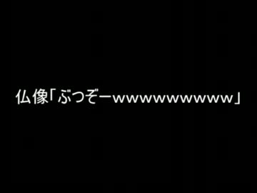 【2ch】仏像「ぶつぞーｗｗｗｗｗｗｗｗｗｗ」