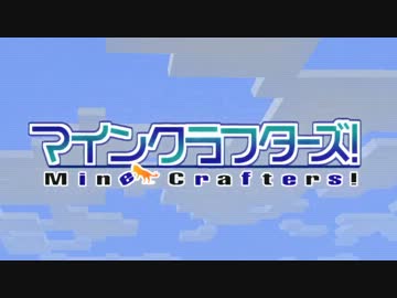 【Minecraft】MineCrafters!　第22話【ゆっくり実況】