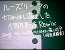 [重音テト・穂歌ソラ他]ルーズリーフの切れはし落とした[1周年記念Remix]