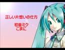 正しい片想いの仕方【オリジナル曲】