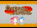 【我が家のメイドは】PS2版まほろまてぃっく実況プレイpart15【最強です】