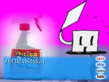 カビキラーが主人公のHなゲーム