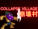 【崩壊村】見ているかアーサー！！【ゆっくり実況】
