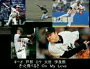 「Butter-fly」を野球選手名で歌ってみた