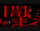 【MAD】BLOOD-C The Last Dark　映画公開支援PV（仮【AMV】