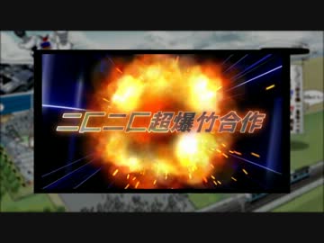 二匚二匚超爆竹合作(新プレイヤー版)