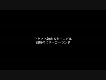 ｶｰﾆﾊﾞﾙ　うたってみた　　める（●´ｪ｀●）