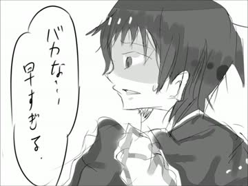 2ch「バカな・・・早すぎる・・・」を描いてみた【未完成】