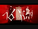 「プロパガンダ」歌ってみた。タイ焼き屋