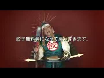 大阪王将　CM
