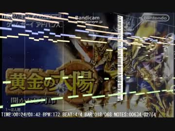 【MIDI】黄金の太陽 VSサテュロス【耳コピ】