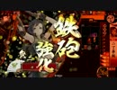 初心者が無二無二しながら戦国大戦08小隊【正四位】