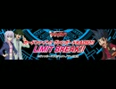 カードファイト!!ヴァンガードRADIO!!LIMIT BREAK!! 第5回