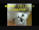 【戦場の絆】新北極４４ギガンは左にぶつけるぞ！【１９３！】