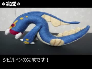 羊毛フェルトでシビルドン作ってみた