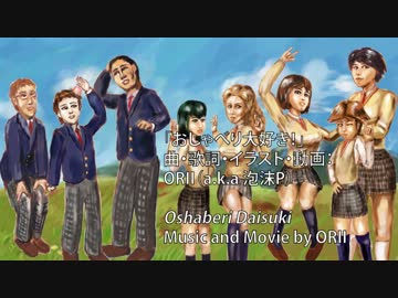 おしゃべり大好き 泡沫p Feat 巡音ルカ Vocaloid Database