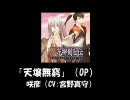 幕末恋華・花柳剣士伝キャラソンメドレー【試聴版】