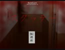 【うぇへぇ】実況予告【スクッテー】