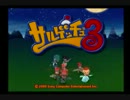 サルゲッチュ３を妹と残念実況　part1